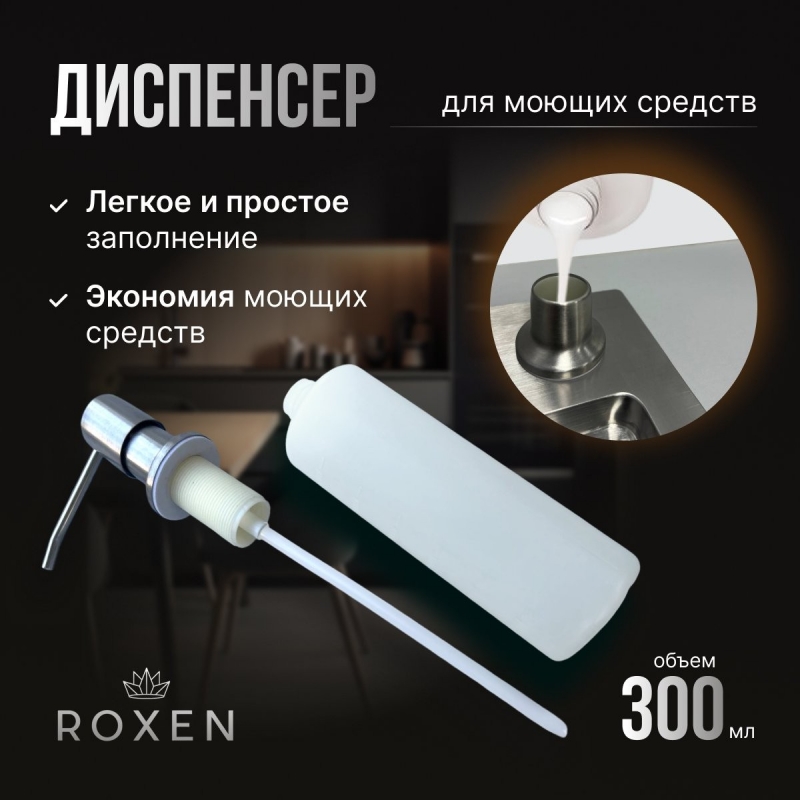 Кухонная мойка Roxen Uno PVD (графит) под столешницу с ролл-матом и дозатором в цвете графит
