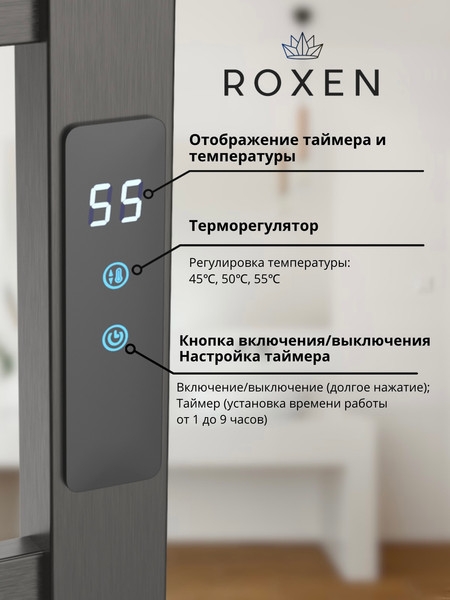 Полотенцесушитель Roxen Plaza 1 электрический 