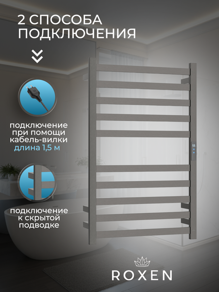 Полотенцесушитель Roxen Plaza 1 электрический 