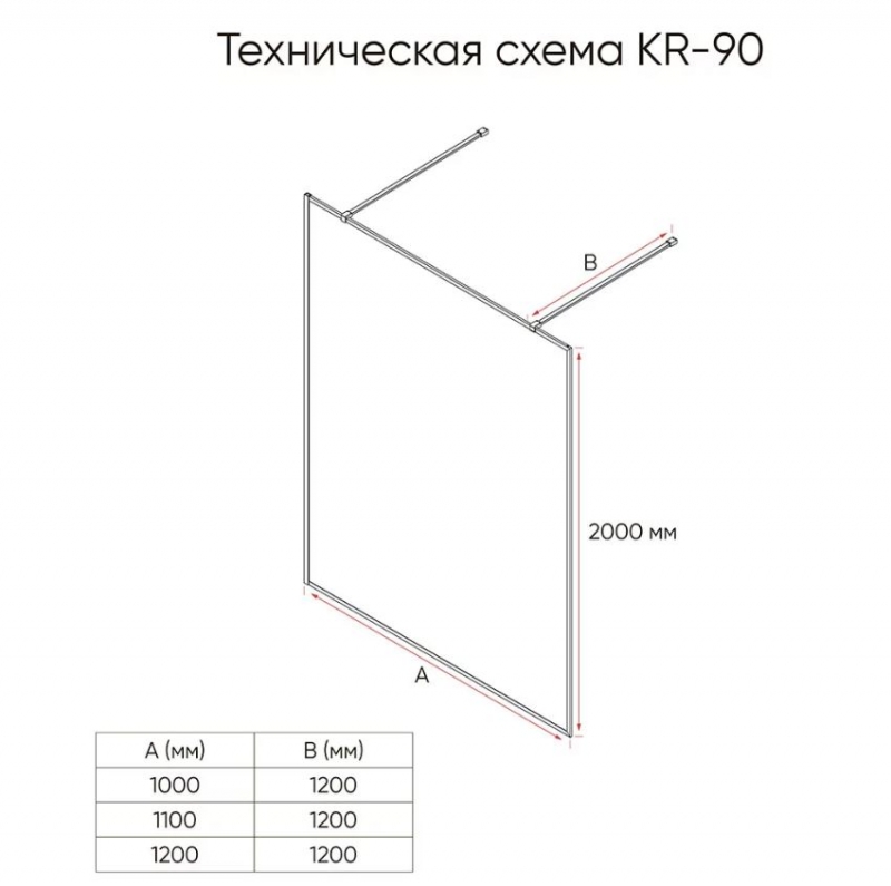 Душевое ограждение Veconi 100*200 см