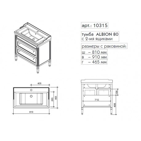 Тумба с умывальником ALBION 80 с 2-мя ящиками (массив бука)