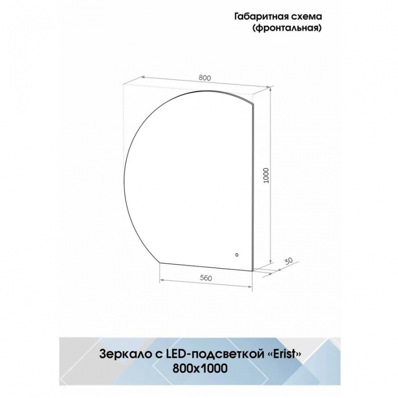 Зеркало Континент Erist LED 80*100 см