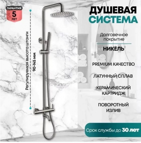 Душевая система Grocenberg  с поворотным изливом нержавеющая сталь
