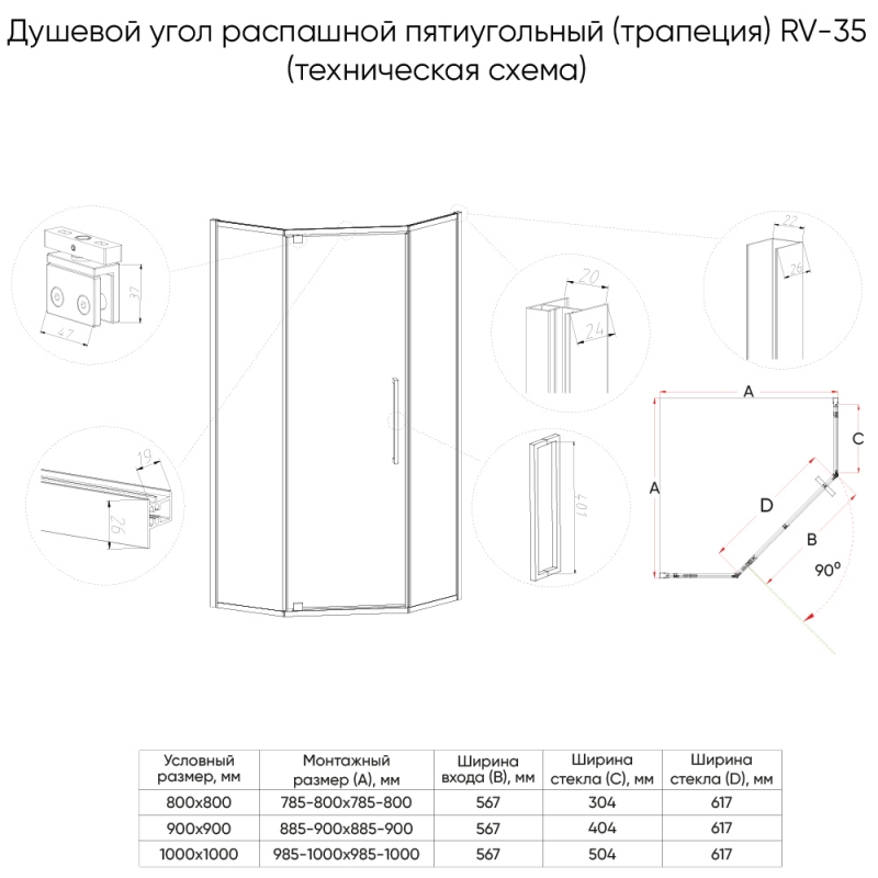 Душевой уголок Veconi RV-35, H-195 см