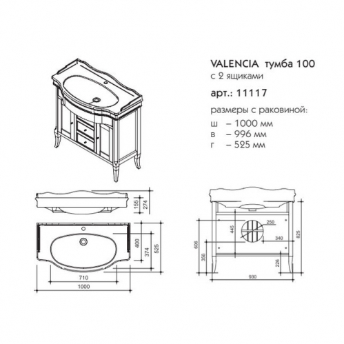 Caprigo VALENCIA 100 тумба с умывальником