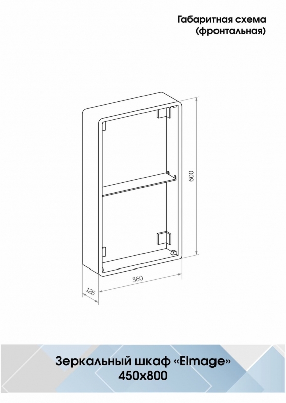 Зеркало-шкаф Continent Elmage White LED 45*80