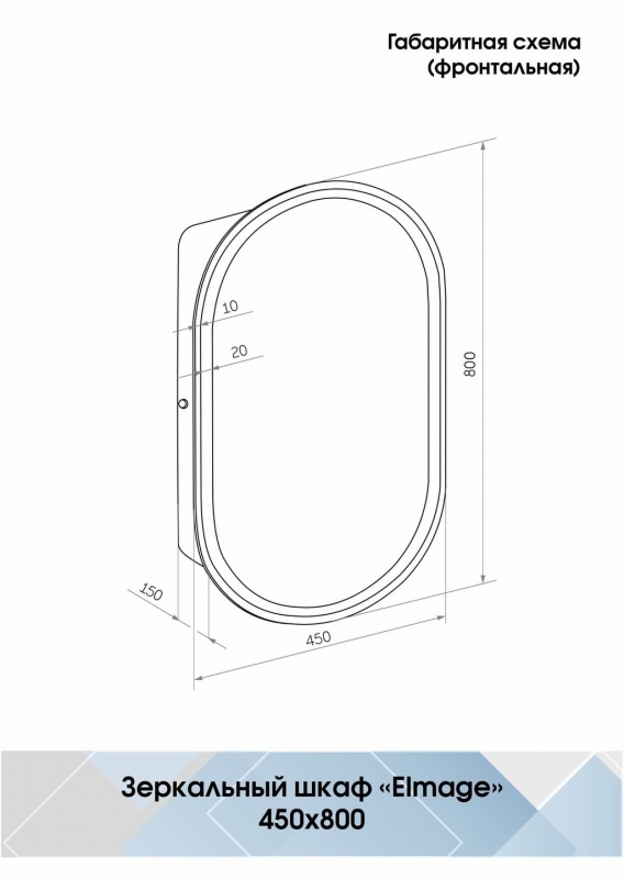 Зеркало-шкаф Continent Elmage White LED 45*80