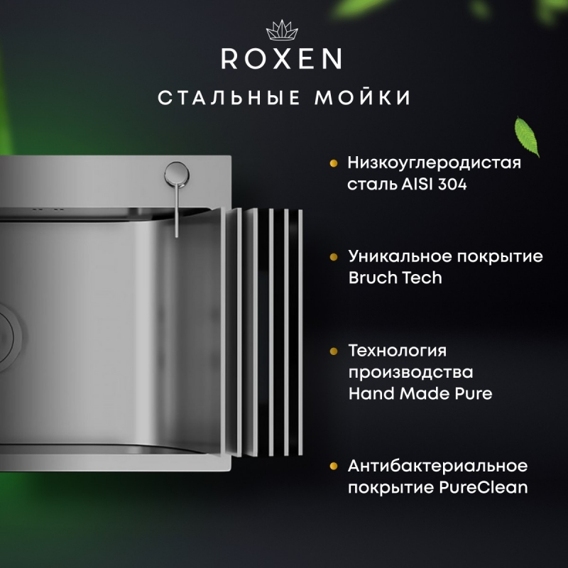 Кухонная мойка Roxen Uno  (оружейная сталь) под столешницу с ролл-матом и дозатором