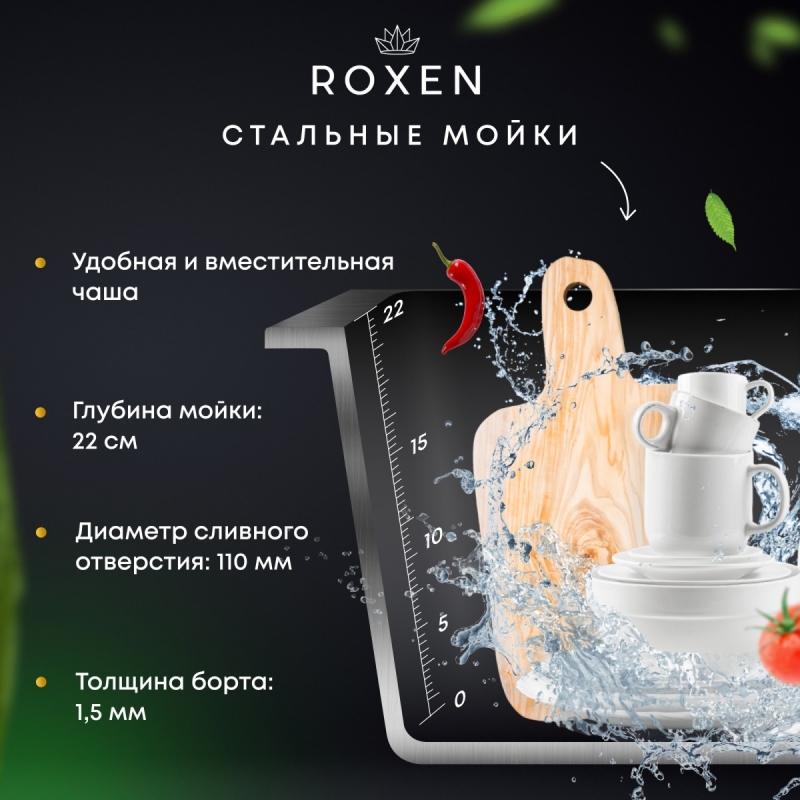 Кухонная мойка Roxen Uno  (оружейная сталь) под столешницу с ролл-матом и дозатором