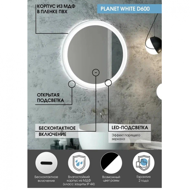 Зеркало Континент Planet White LED 60*60 холодная подсветка