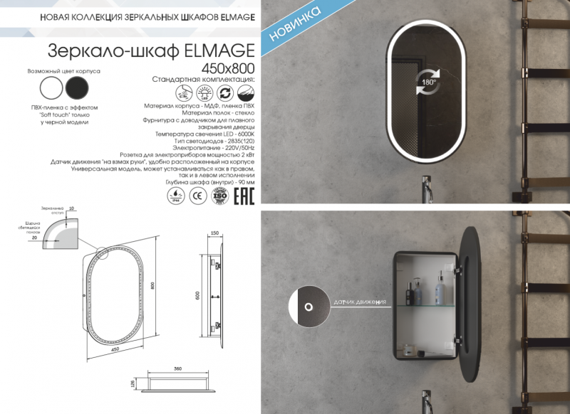 Зеркало-шкаф Continent Elmage White LED 45*80
