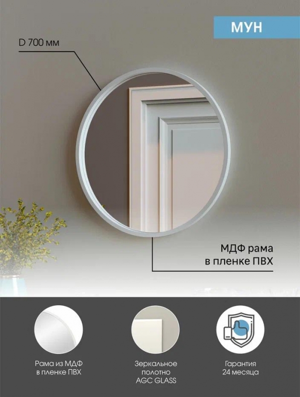 Зеркало Континент Мун(белый)