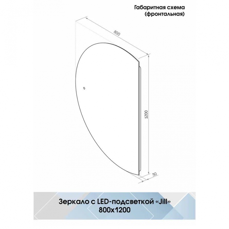 Зеркало Континент Jill Led 80*120