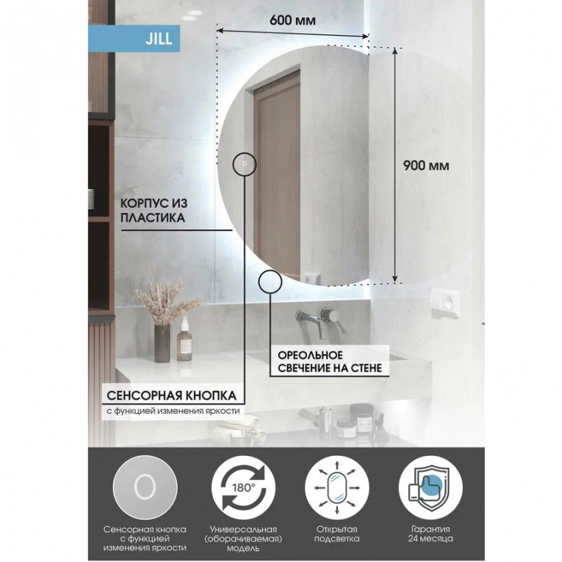 Зеркало Континент Jill Led 80*120