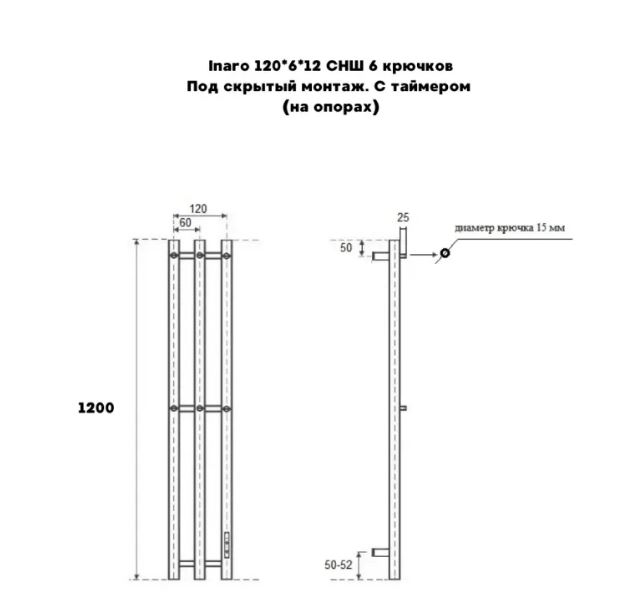 Полотенцесушитель электрический Маргроид Ferrum Inaro СНШ  Белый матовый, скрытого монтажа, таймер справа (6 крючков)