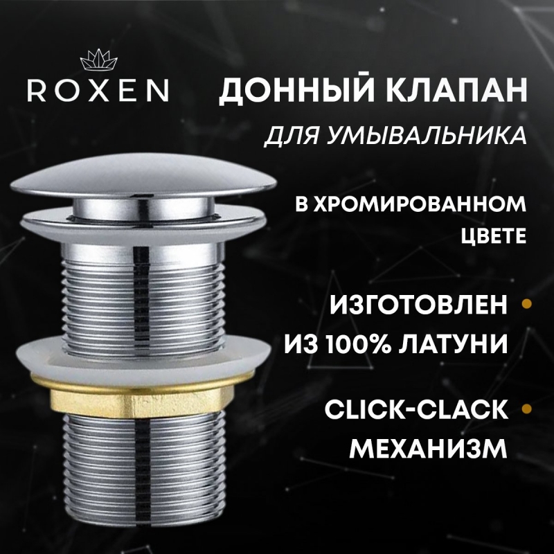 Донный клапан Roxen  (chrome) без перелива