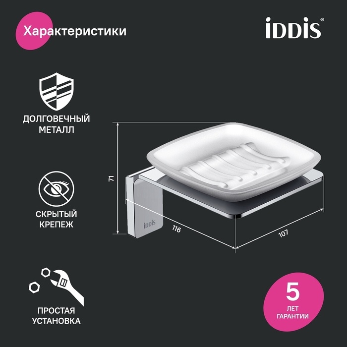 Мыльница Слайд хром