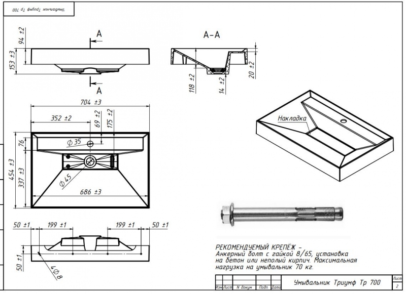 Умывальник Belux  Триумф 700
