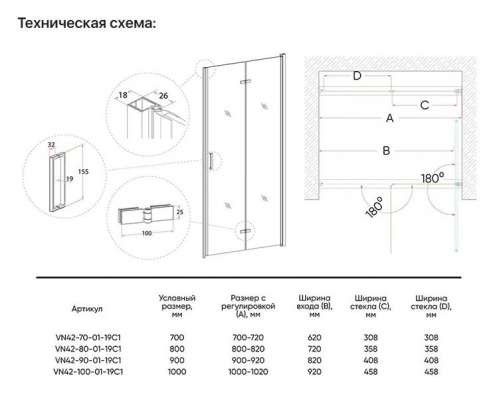 Душевая дверь Veconi VN-42, H-190 см