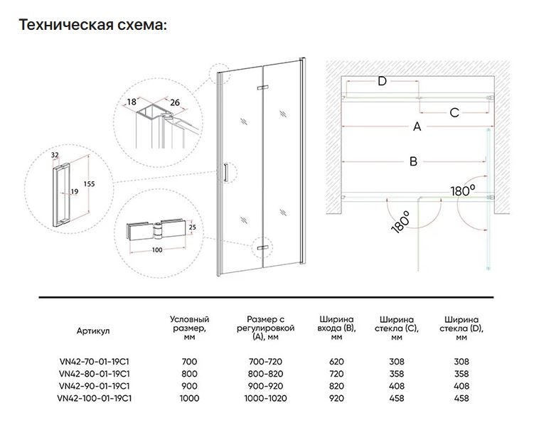 Душевая дверь Veconi VN-42, H-190 см