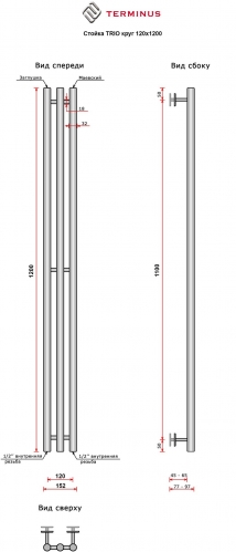 Стойка ТЕРМИНУС TRIO круг 120х1200 нержавеющая сталь
