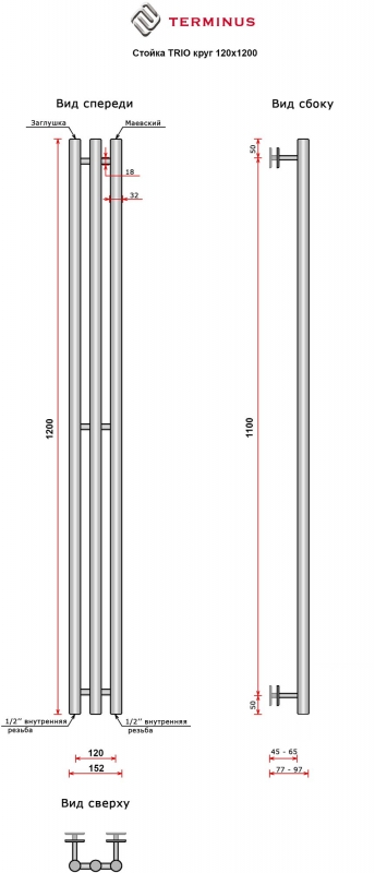 Стойка ТЕРМИНУС TRIO круг 120х1200 нержавеющая сталь