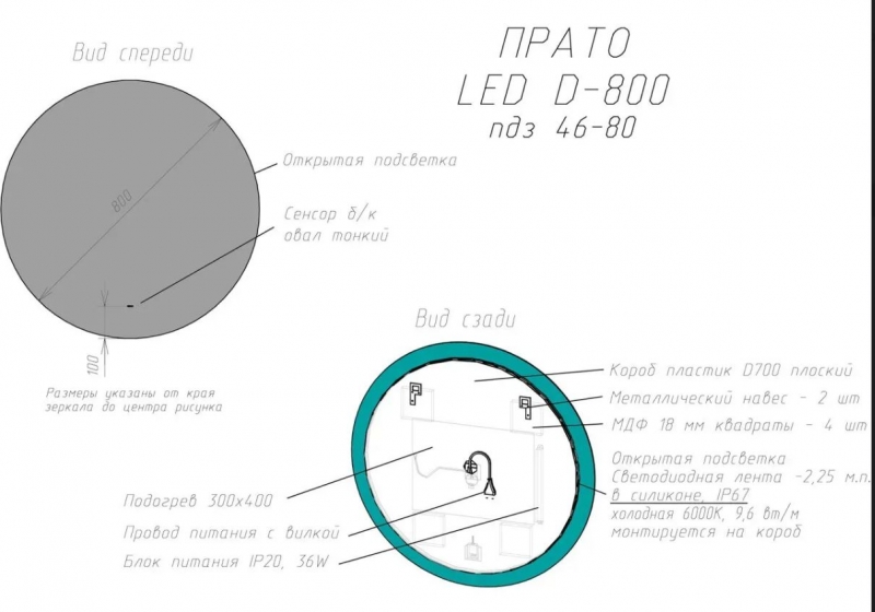 Зеркало BRIZ Прато 80 с подсветкой холодный свет и подогревом / 240