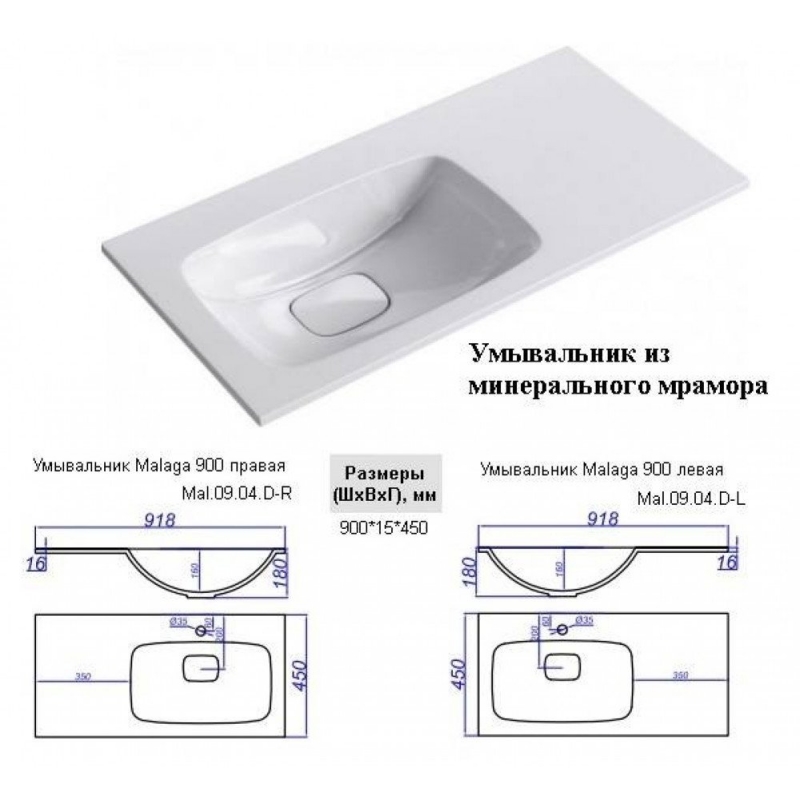 Умывальник Aqwella Malaga 900