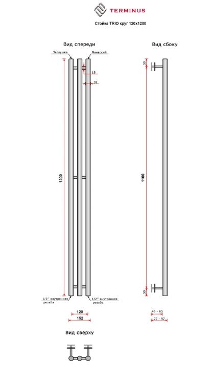 Полотенцесушитель Terminus Стойка TRIO круг 120х1200 Медь Матовая PVD