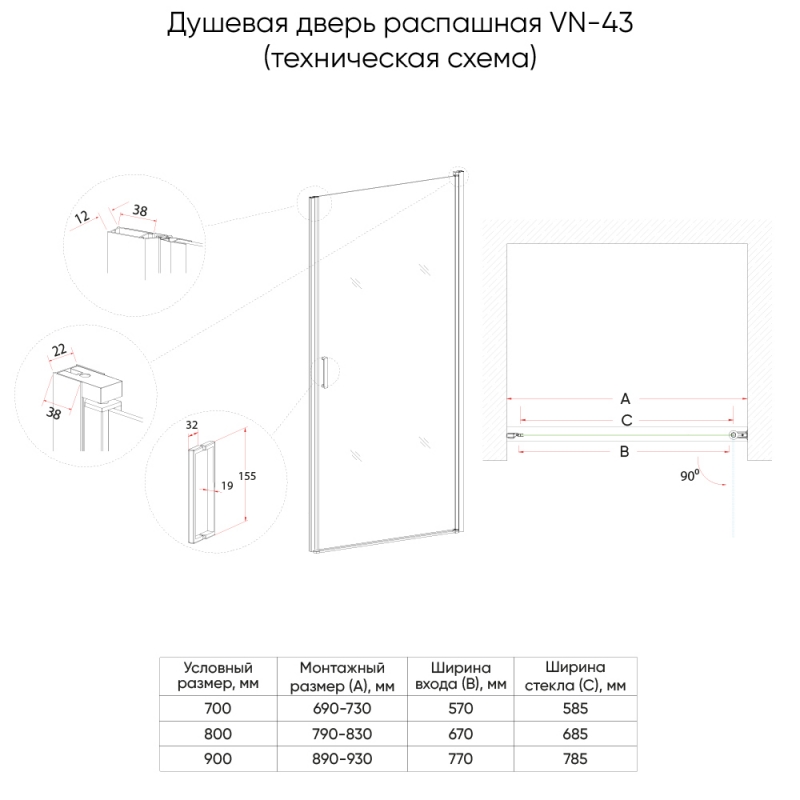 Душевая дверь Veconi VN-43B прозрачная 90*195