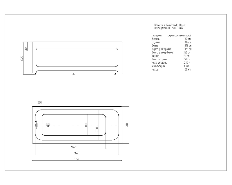 Акриловая прямоугольная ванна Aquatek Eco-Friendly Мия 175х70  c ножками