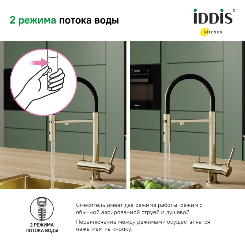    Ace Смеситель для кухни с фильтром и гибким изливом, матовое золото, Ace, IDDIS