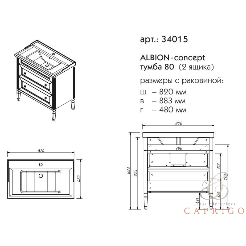 Caprigo ALBION-concept тумба 80 с 2 ящиками и раковиной