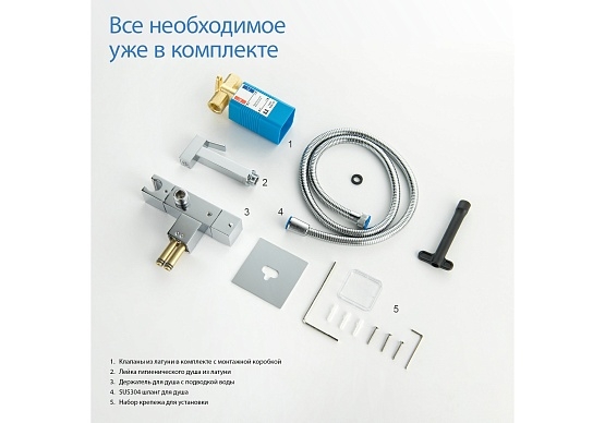 Комплект для гигиенического душа термостатический встроенный  AQUATEK Либра