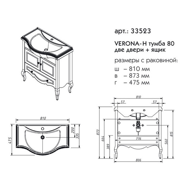Тумба с умывальником VERONA-H 80 