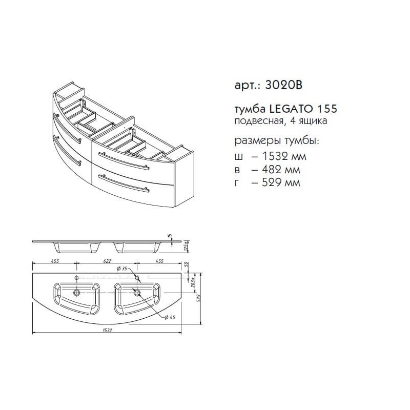 тумба с умывальником LEGATO 155 подвесная, 4 ящика