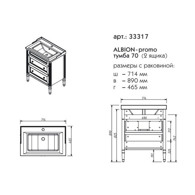 Caprigo ALBION  Promo 70 тумба с умывальником, массив (с экспозиции салона)