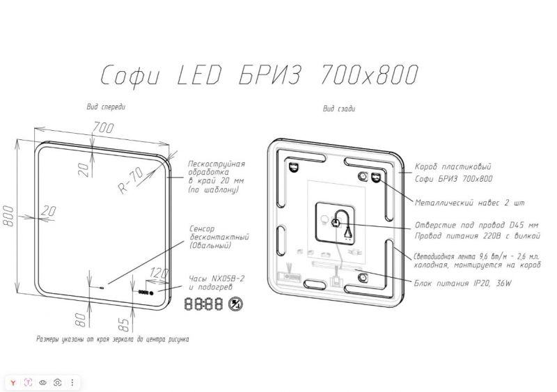 Зеркало BRIZ Софи 70×80 с подсветкой, подогревом, часами