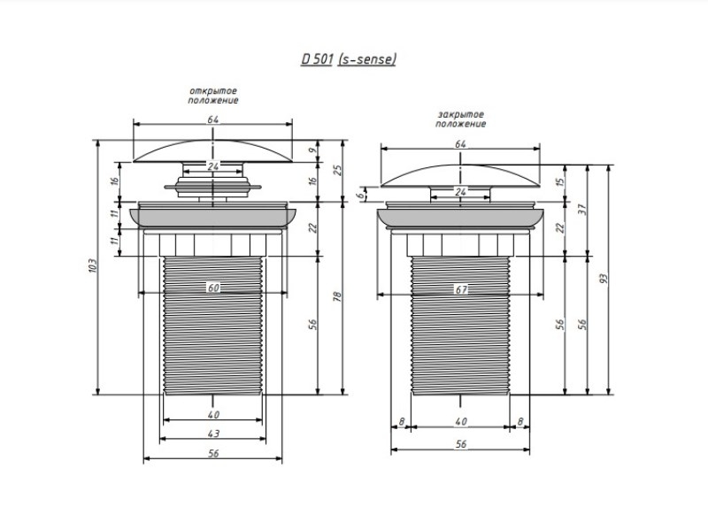 Донный клапан Salini D 501 без перелива, S-Sense, белый глянцевый
