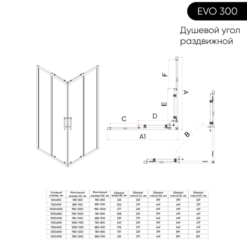 Душевой угол Evo 300 GR