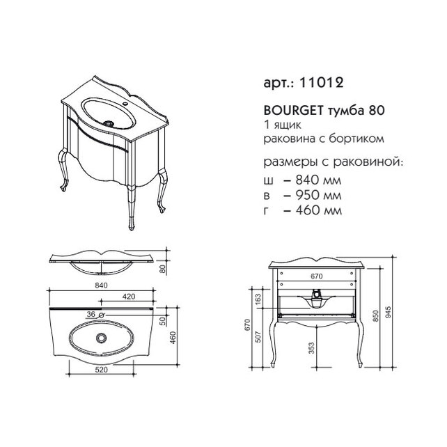 CAPRIGO BOURGET 80 тумба с умывальником