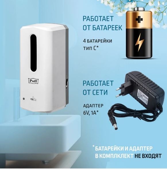 Автоматический дозатор для мыла-пены Puff-8191