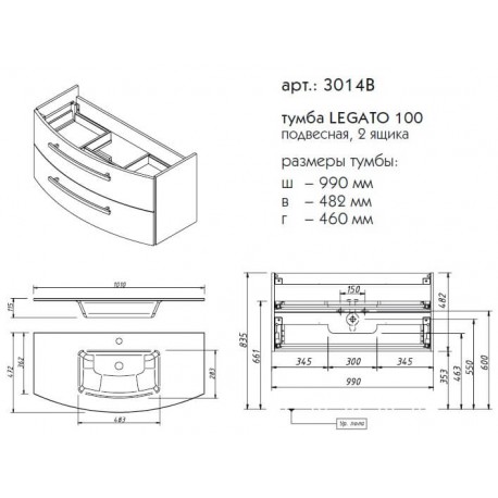 Тумба с умывальником LEGATO 100 подвесная, 2 ящика