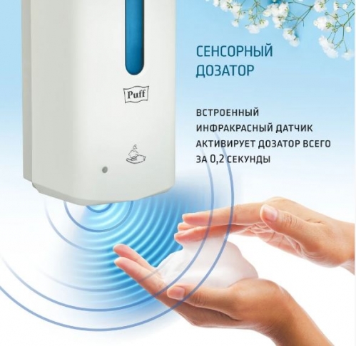 Автоматический дозатор для мыла-пены Puff-8191