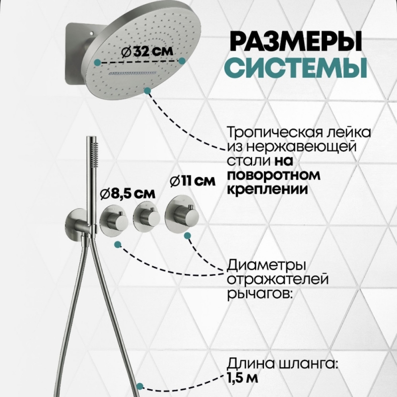 Душевая система GROCENBERG, нержавеющая сталь