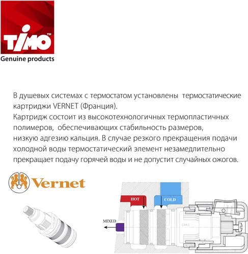 Душевая система скрытого монтажа Timo Saona с термостатом
