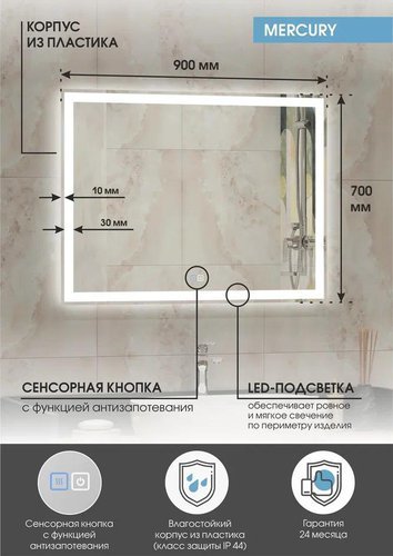 Зеркало Континент Mercury LED 60x70 с подсветкой, сенсорным управлением и подогревом