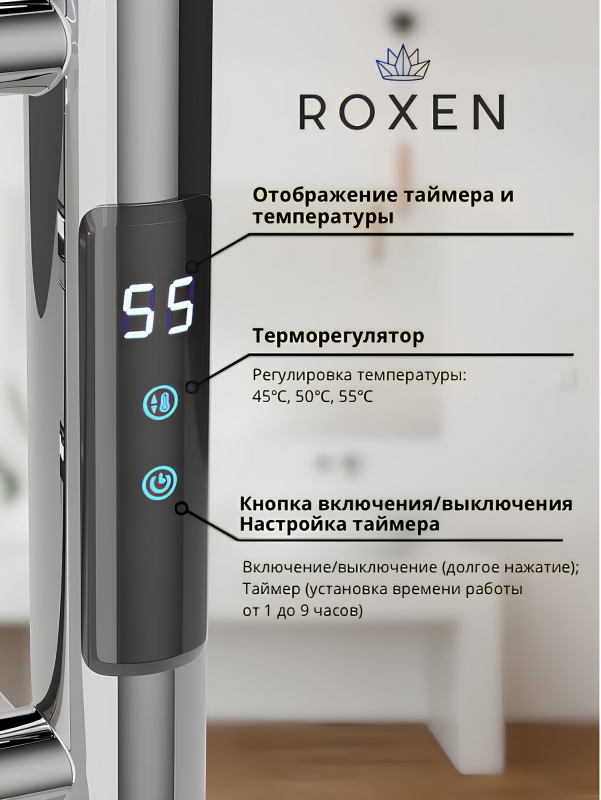 Полотенцесушитель электрический Roxen Caspia хром
