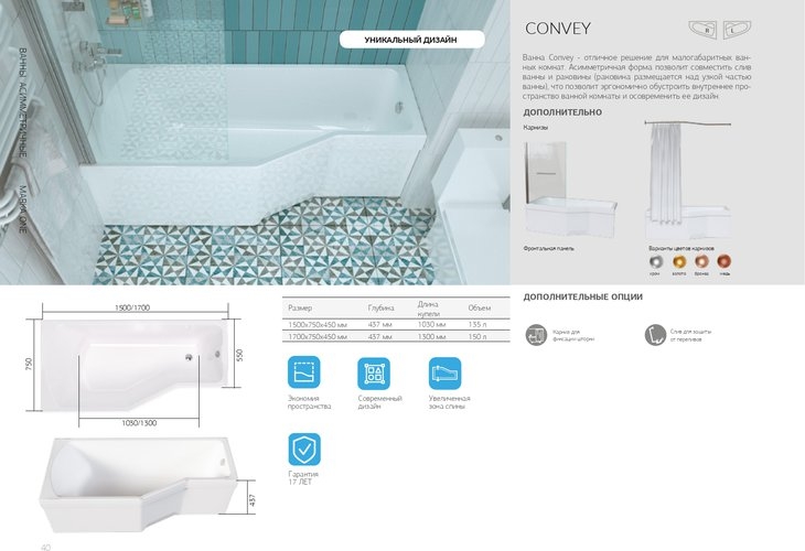 Акриловая ванна 1 Marka Convey 170x75 L белая с ножками и экраном