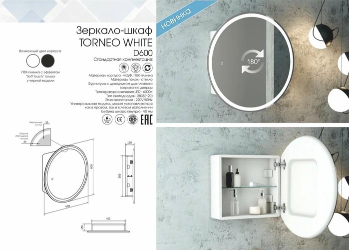 Шкаф с зеркалом Континент Torneo LED с подсветкой и сенсорным управлением белый